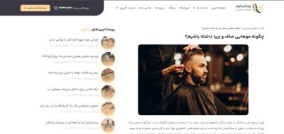 barbers single post page new 1024x487 1