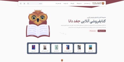خدمات طراحی سایت آماده فروشگاه کتاب و مجله