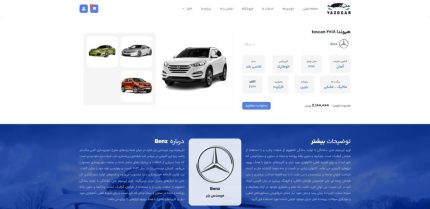 خدمات طراحی سایت نمایندگی خودرو