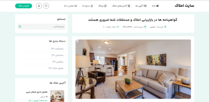 خدمات طراحی سایت آگهی املاک