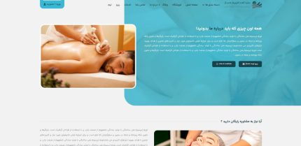 خدمات طراحی سایت نوبت دهی کلینیک ماساژ