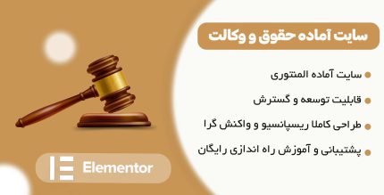 خدمات طراحی سایت وکالت