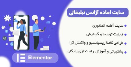خدمات طراحی سایت آژانس تبلیغاتی