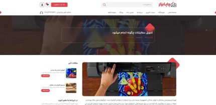 خدمات طراحی سایت شرکت چاپ و گرافیک