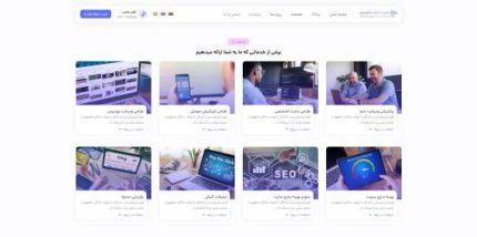 خدمات طراحی سایت شرکت فناوری و تکنولوژی